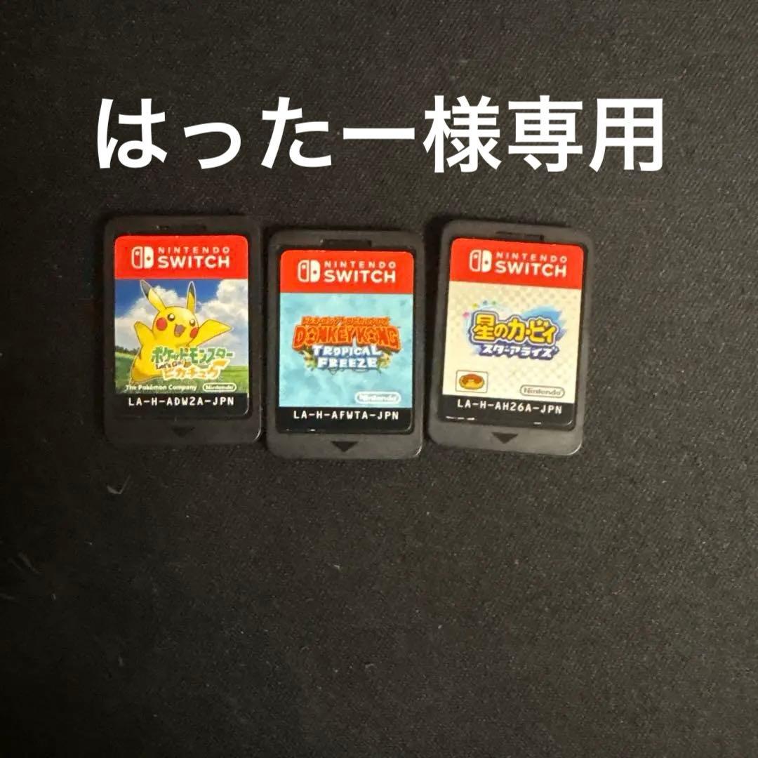 任天堂Switchカセット3種