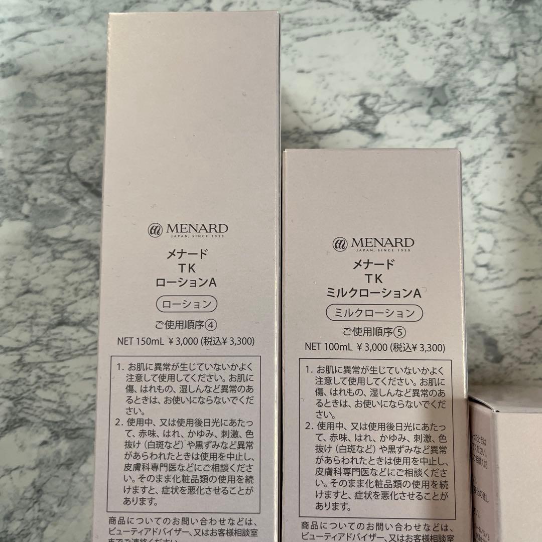 メナード　TKローション.ミルク.クリーム(エモリエントクリーム)リニューアル