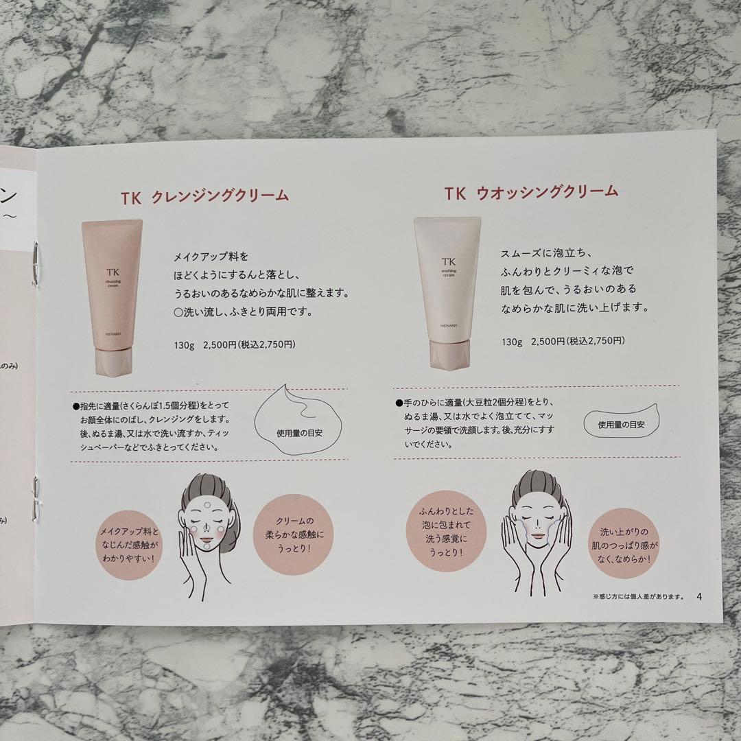 メナード　TKローション.ミルク.クリーム(エモリエントクリーム)リニューアル