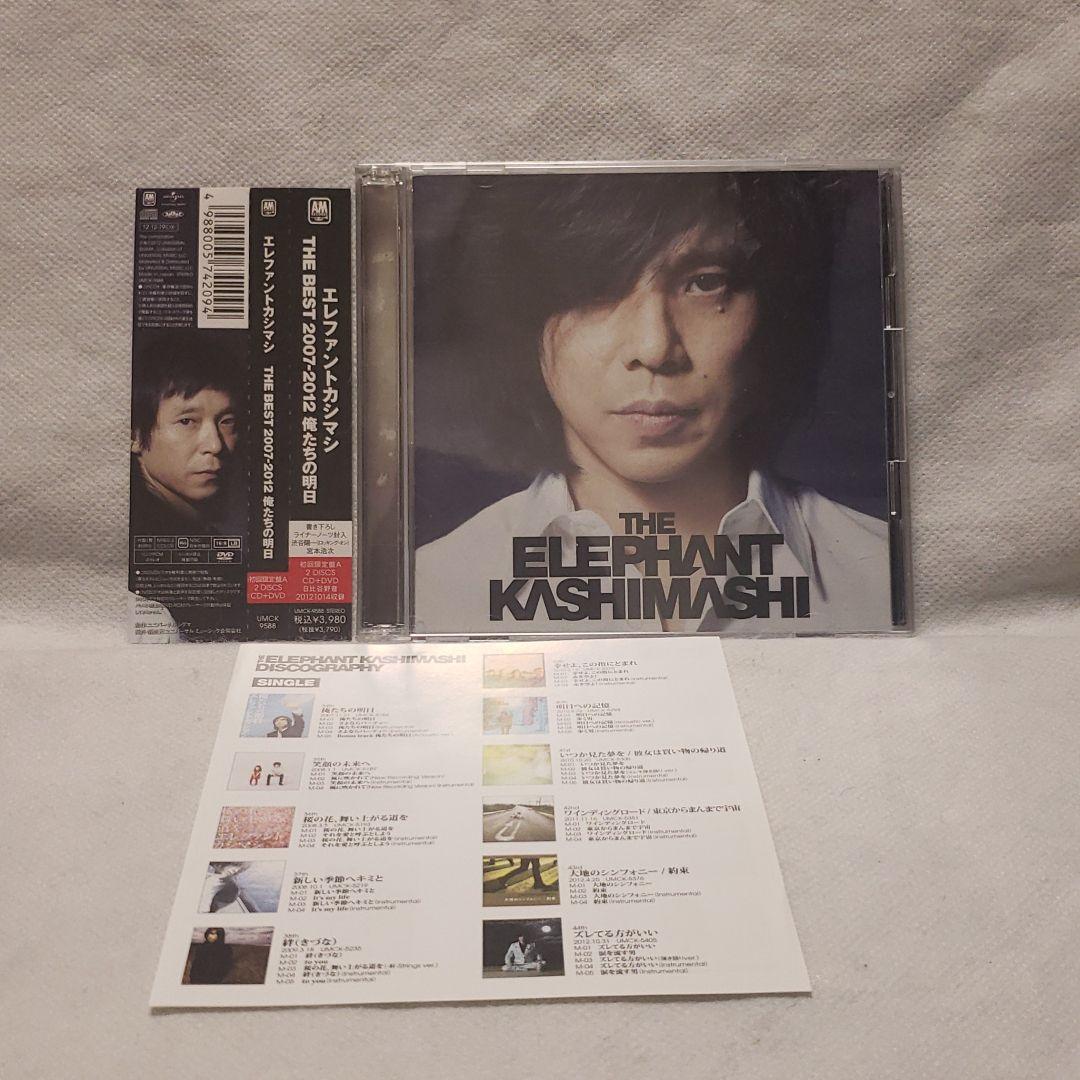 THE BEST 2007-2012 俺たちの明日　初回　エレファントカシマシ