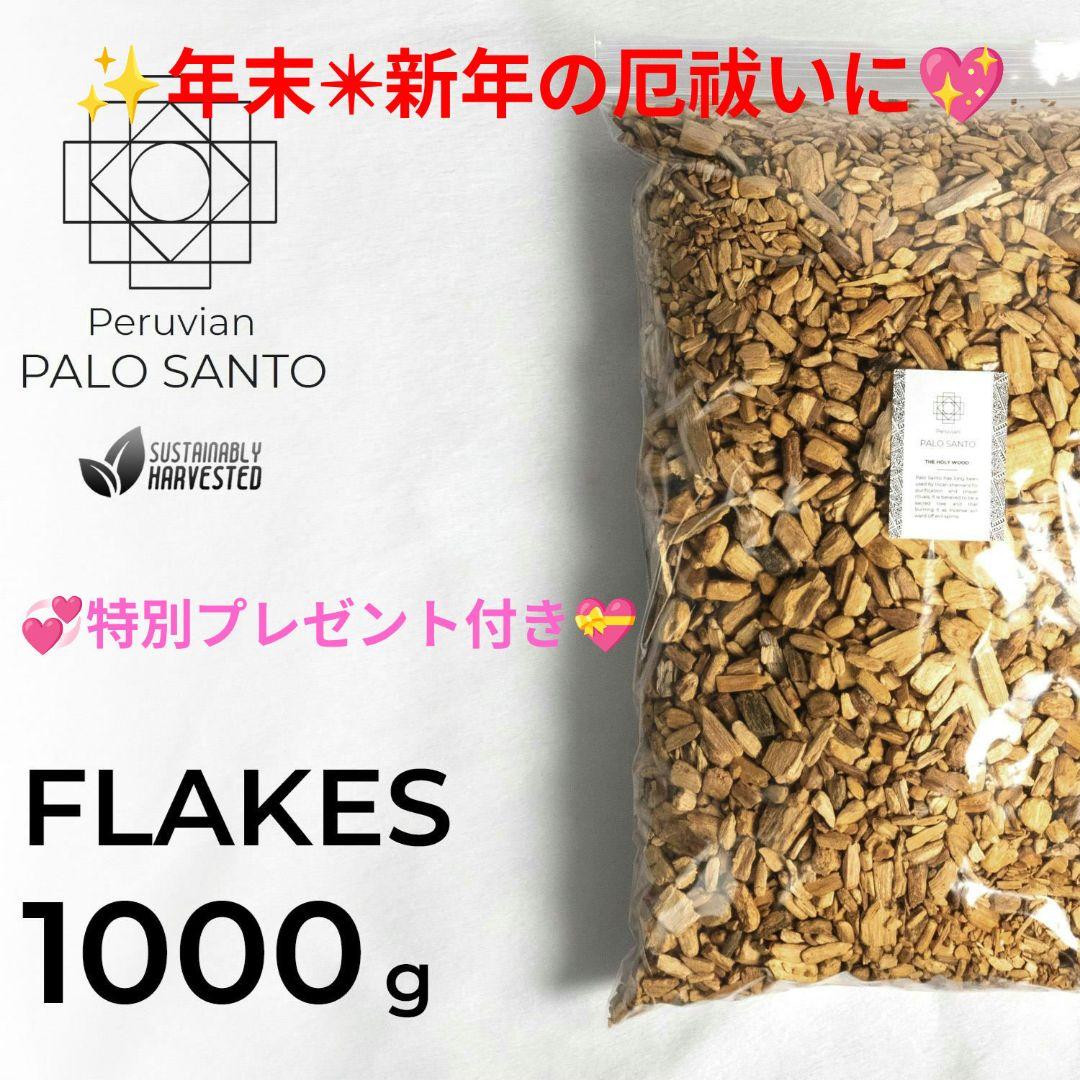 1kg★激安ご奉仕★希少☆神秘的な香り【聖なる樹バロサント香ウッドフレーク】…