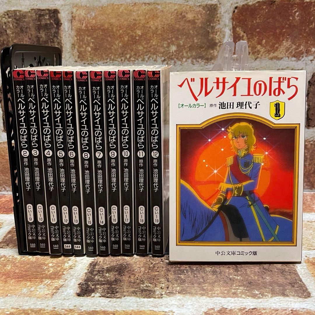 ベルサイユのばら　オールカラー　全12巻