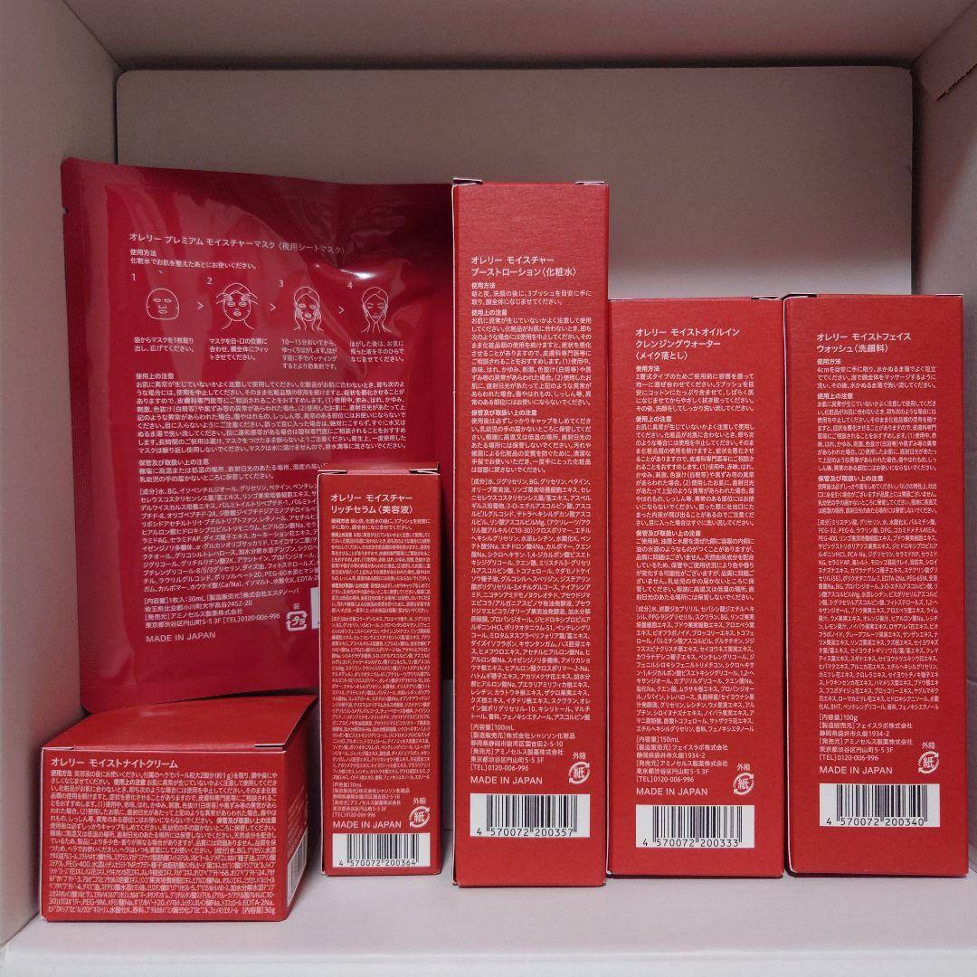 Aurelie. ( オレリー) 5点セット マスク付き