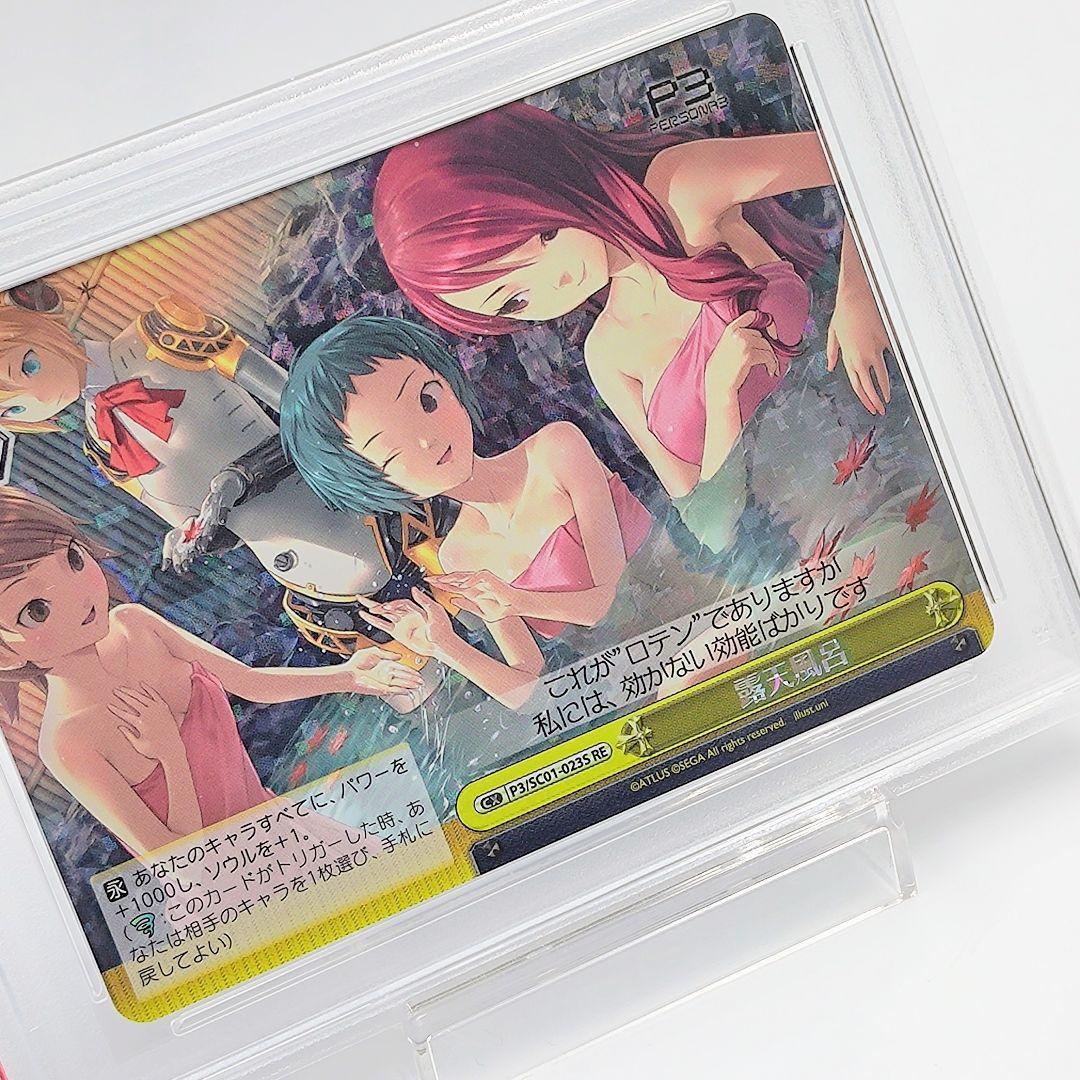 PSA10 露天風呂 ペルソナ3 クロニクル FOIL アイギス