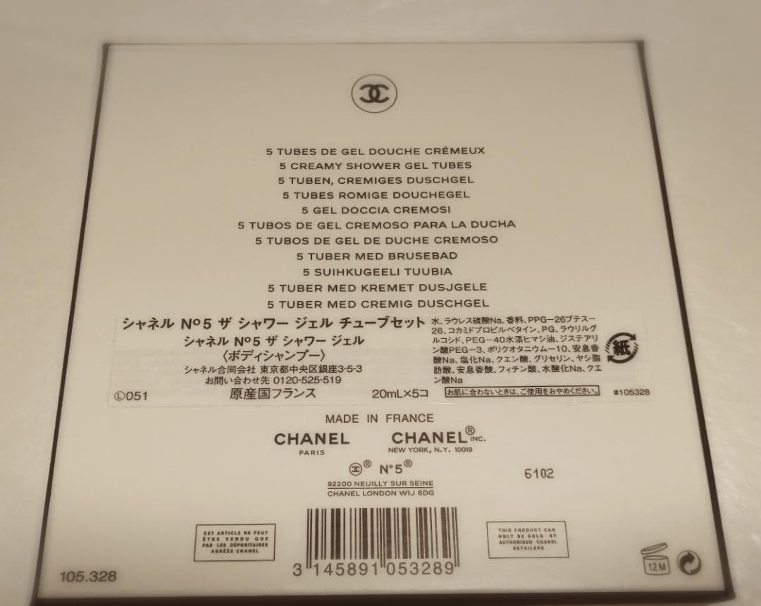 4Set 限定 CHANEL N°5 ザ シャワー ジェル 他
