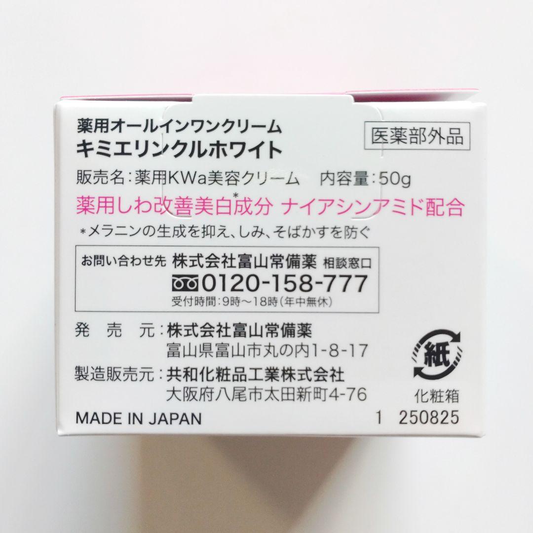 ♦当日発送♦富山常備薬 キミエリンクルホワイト 3個【新品未開封】x