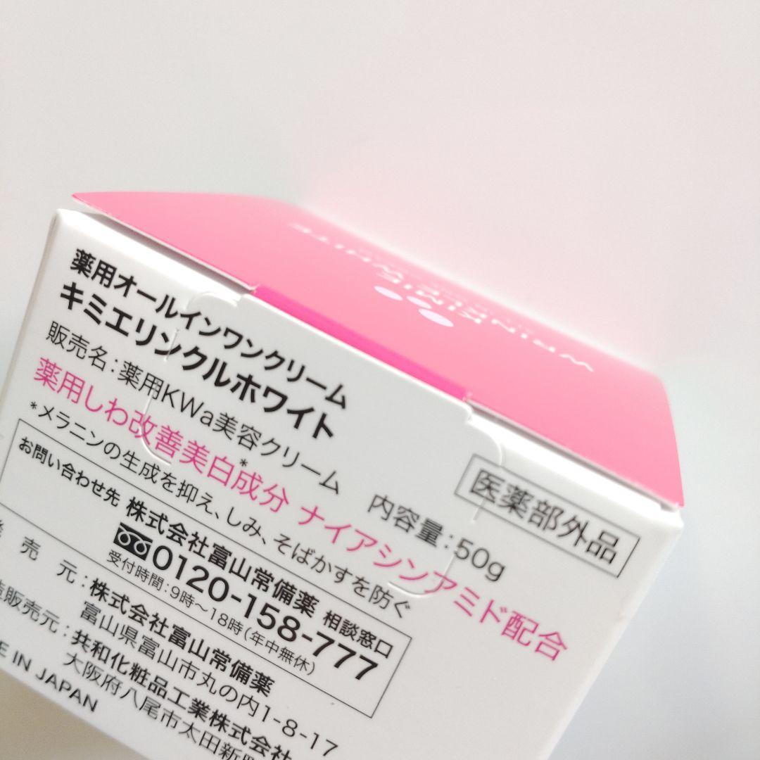 ♦当日発送♦富山常備薬 キミエリンクルホワイト 3個【新品未開封】x