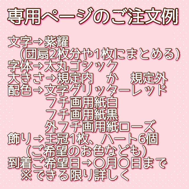 今だけ‼️一連1680円 ハート2個まで無料 団扇屋さん オーダーページ 団扇文字