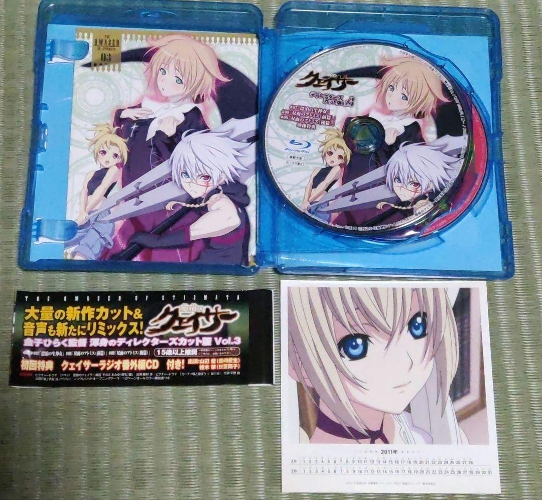 聖痕のクェイサー ディレクターズカット版 全8巻セット 初回購入特典付き