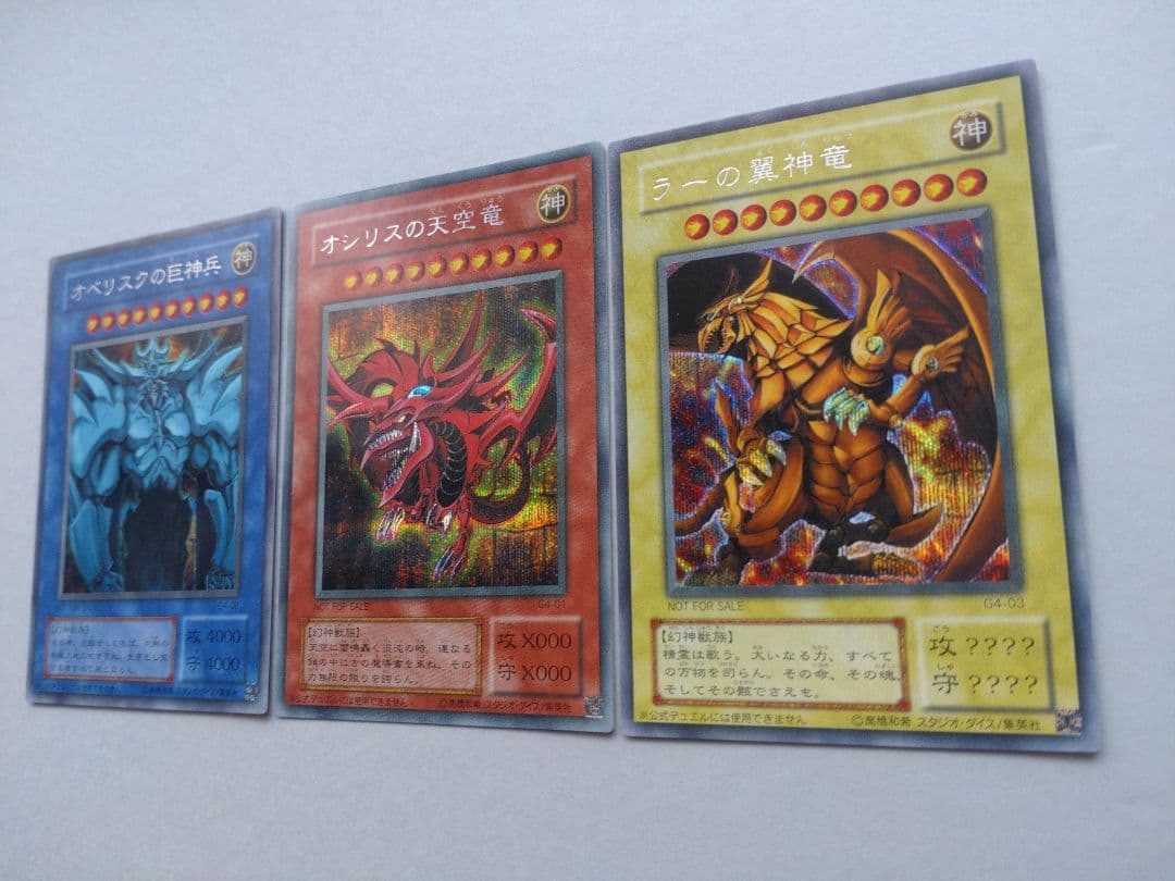 【遊戯王】三幻神 オシリス・オベリスク・ラー 初期 G4 美品 ワンオーナー品