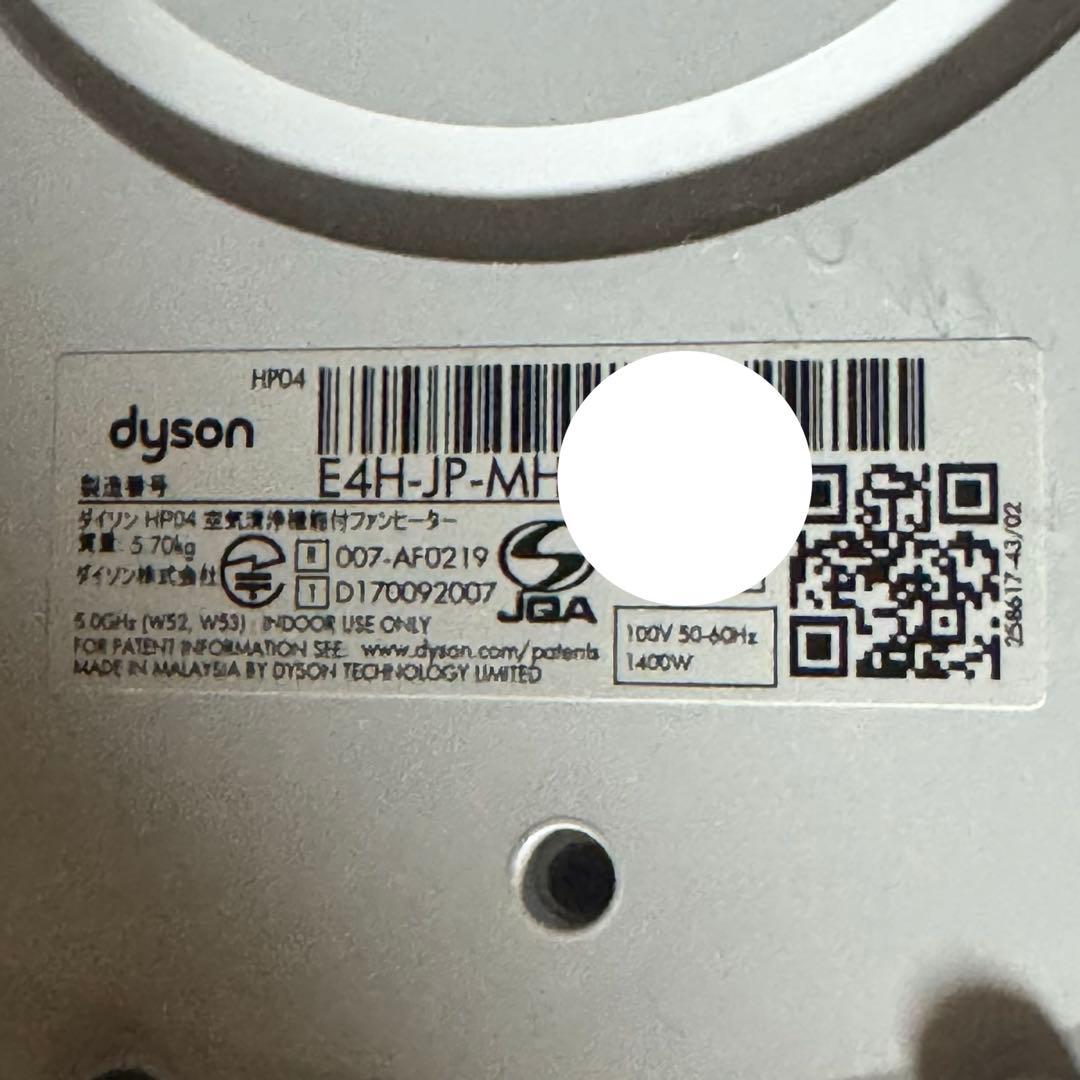 s*y様 Dyson HP04 pure hot + cool 空気清浄機