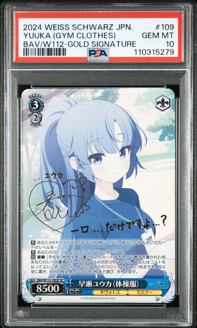 PSA 10 早瀬ユウカ（体操服）sp ヴァイスシュヴァルツ サイン