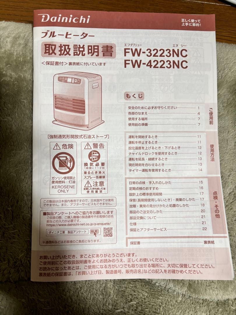 【2023年製・美品✨】ダイニチブルーヒーター FW-3223NC