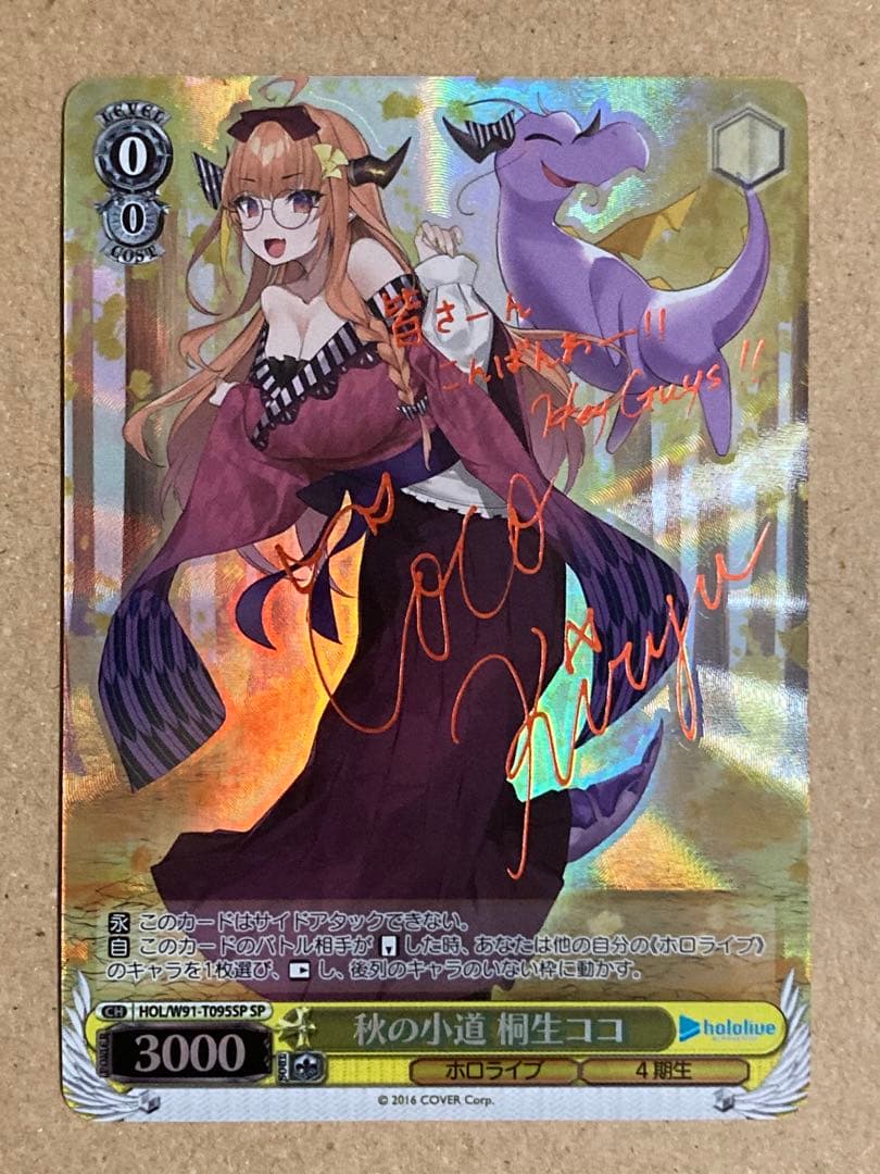 秋の小道 桐生ココ SP 箔押しサイン入り