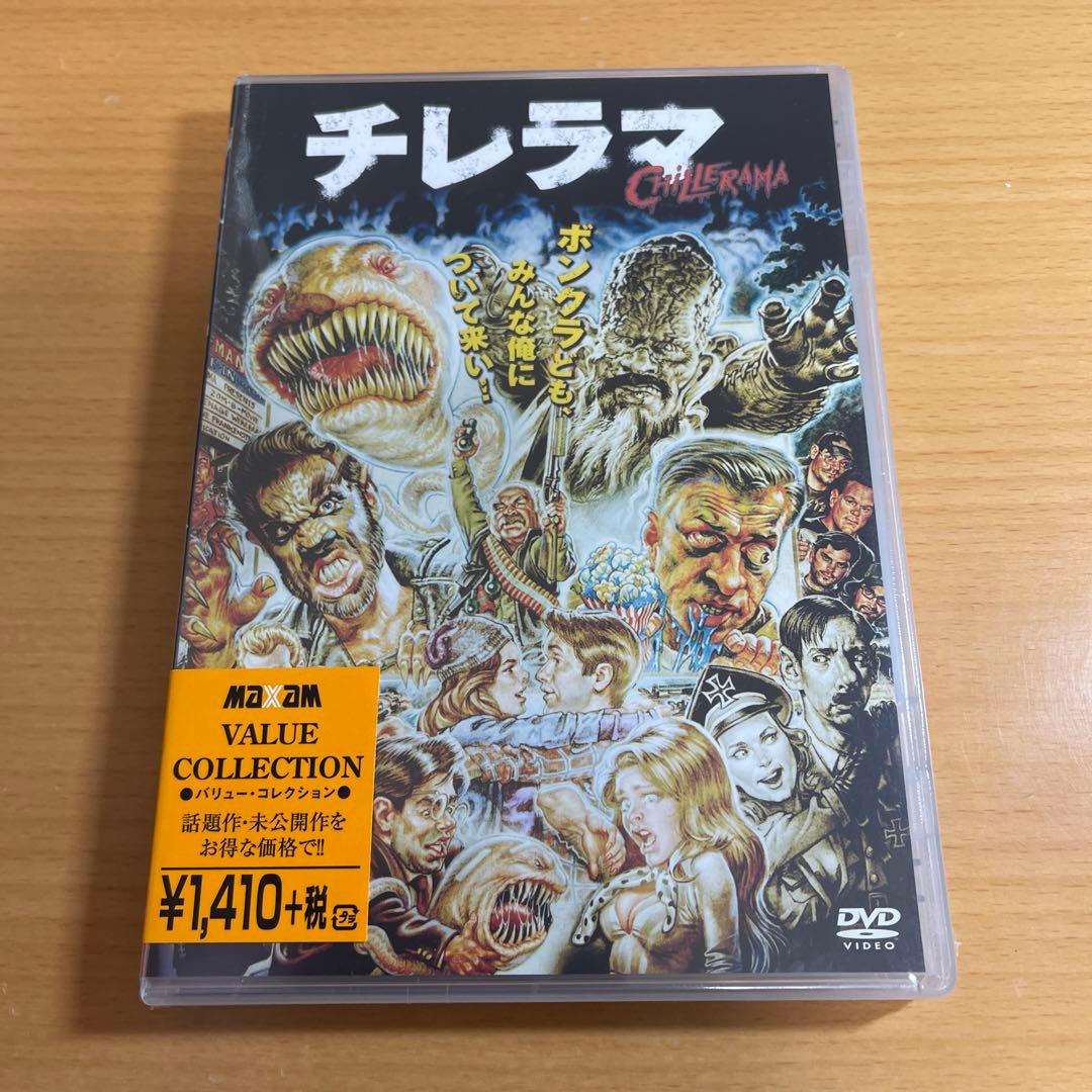 DVD チレラマ CHILLERAMA 新品未開封