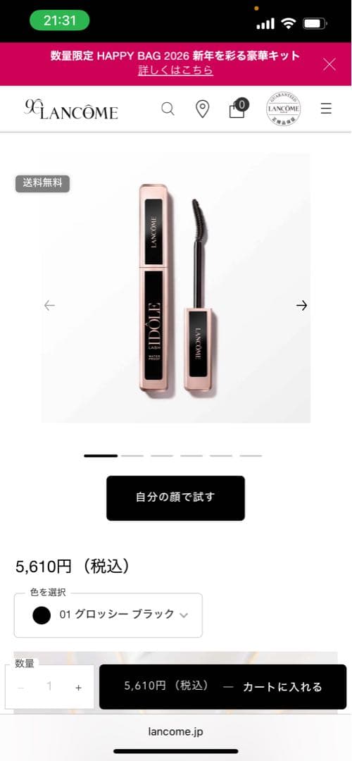 新品ランコム　口紅　マスカラ