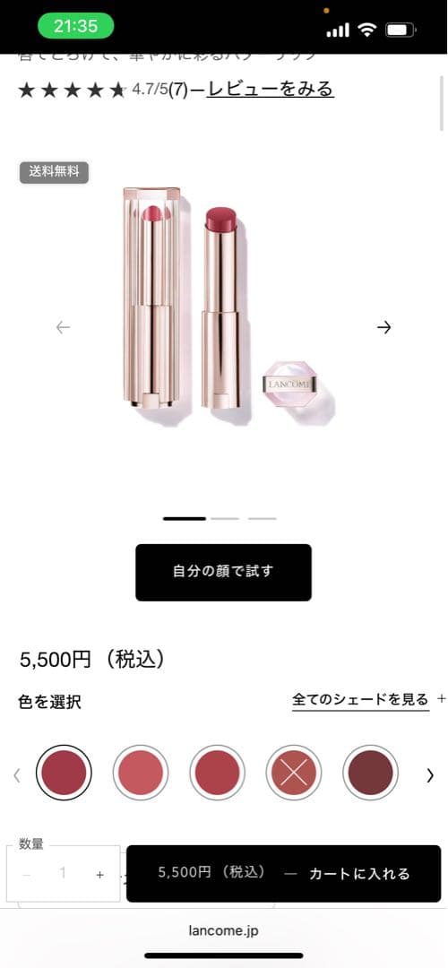 新品ランコム　口紅　マスカラ