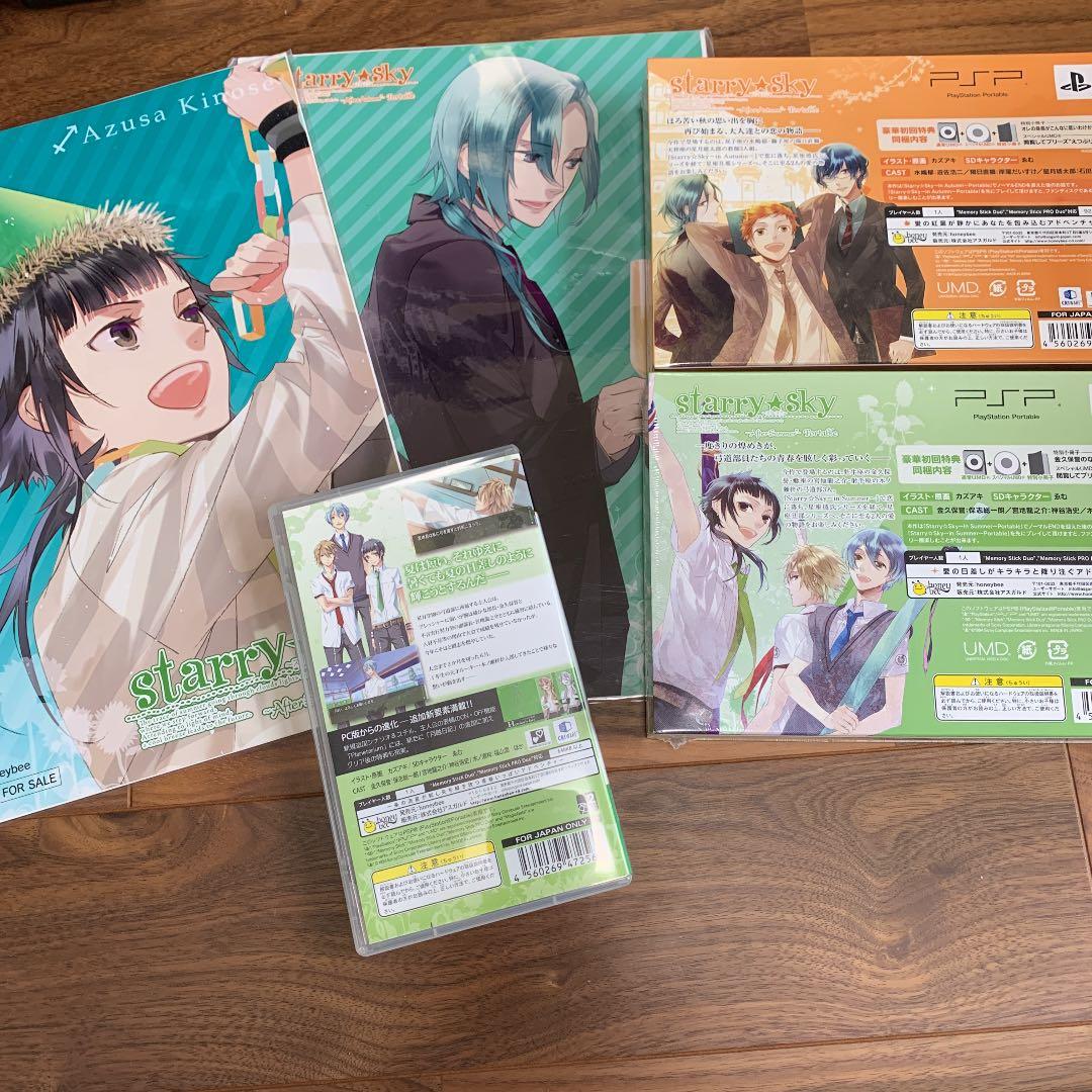 starry☆sky 限定版　PSP