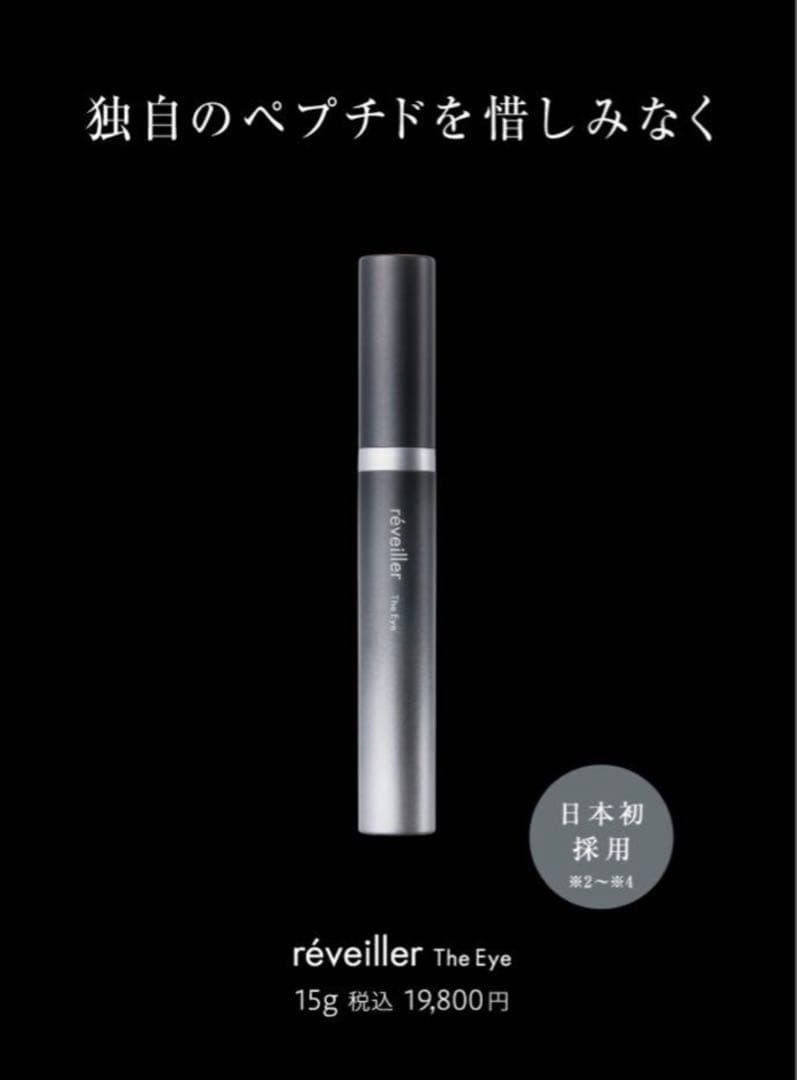 ラスト1本【アイクリーム】レヴェイエ　ジ　アイ15 g