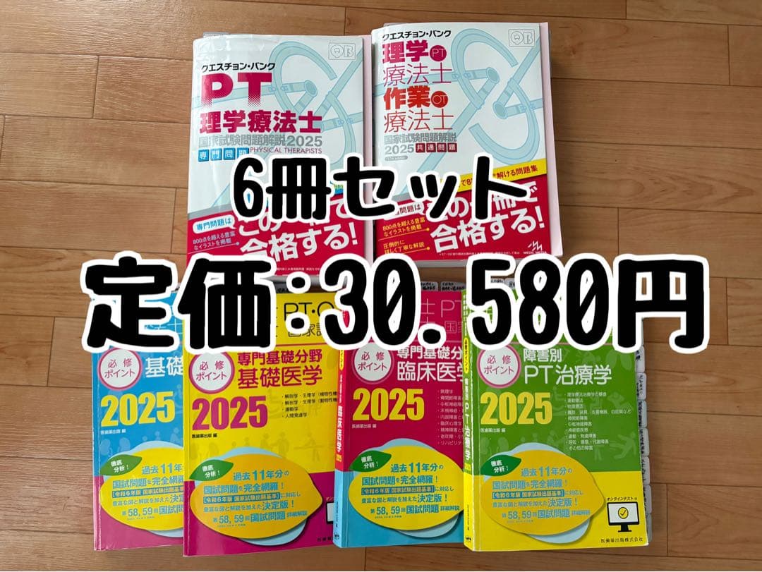 PT・OT 理学療法士・作業療法士 国試対策 2025