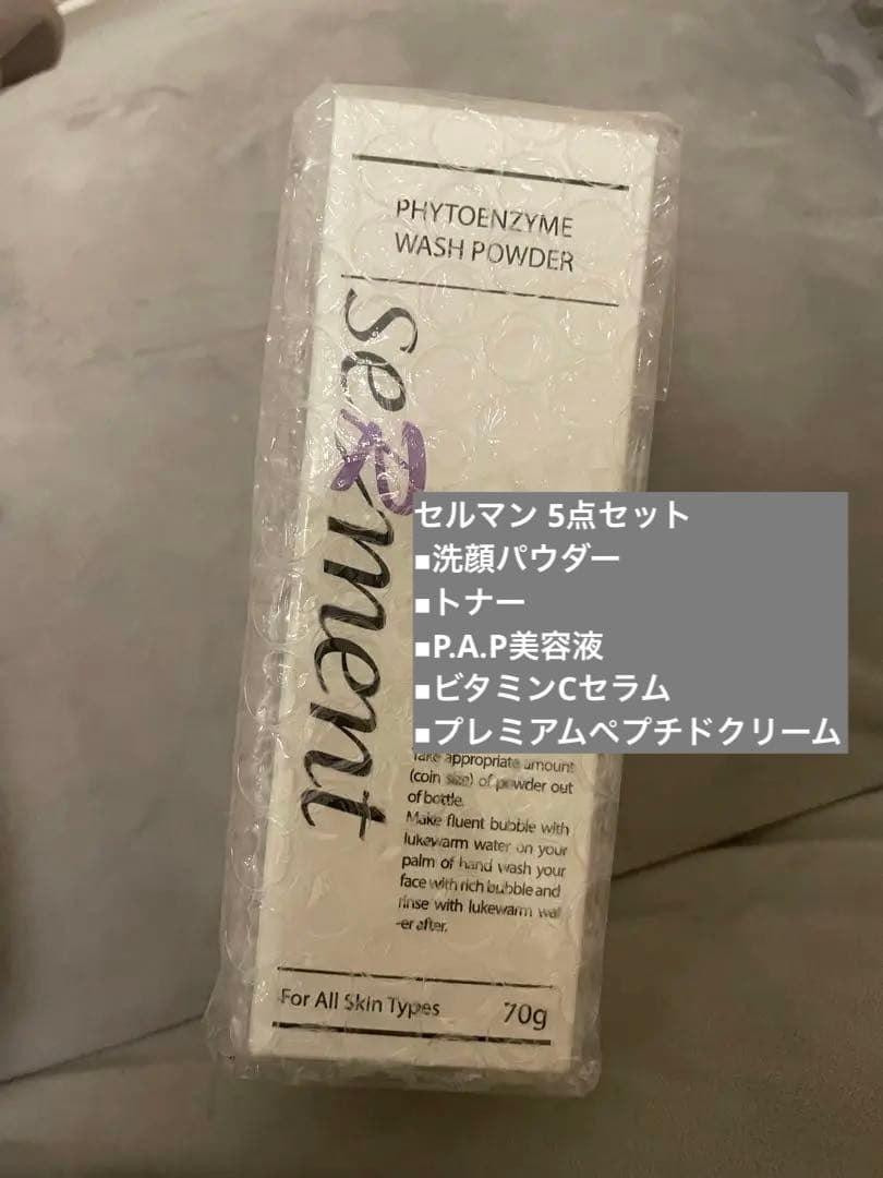 セルマン 5点セット