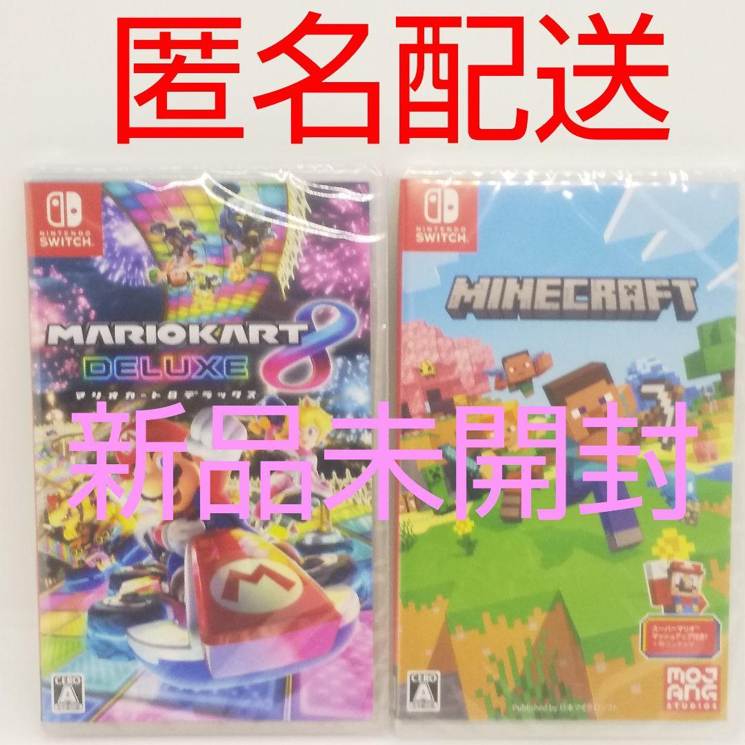 【新品、未開封品、匿名配送】マリオカート8、マインクラフト
