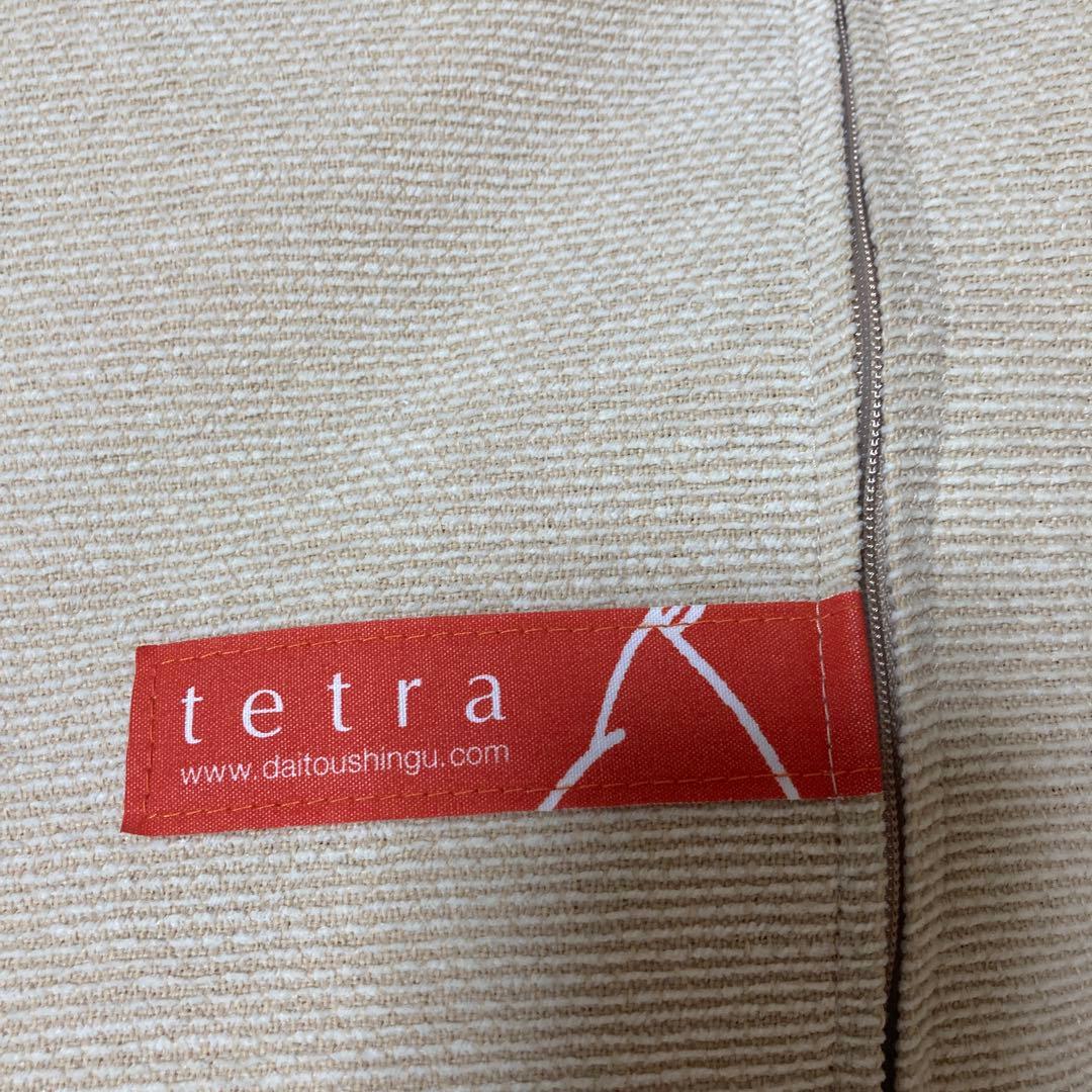 大東寝具　tetra ビッグサイズ　ビーズクッション　ベージュ　ナチュラル