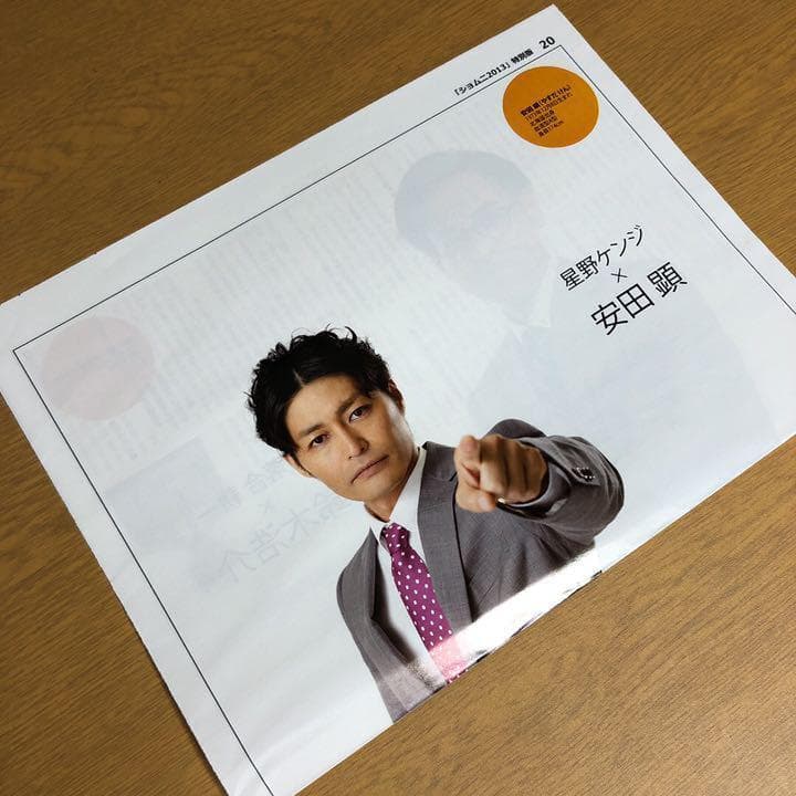 【夏SALE】安田顕さん掲載ページ（約A3サイズ）