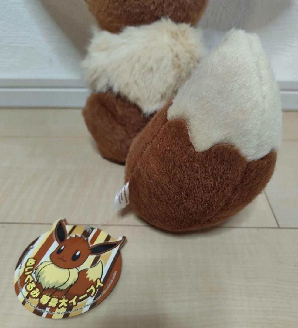 【紙タグ付き】ポケモンセンター 等身大イーブイ 2013年 レトロ ぬいぐるみ