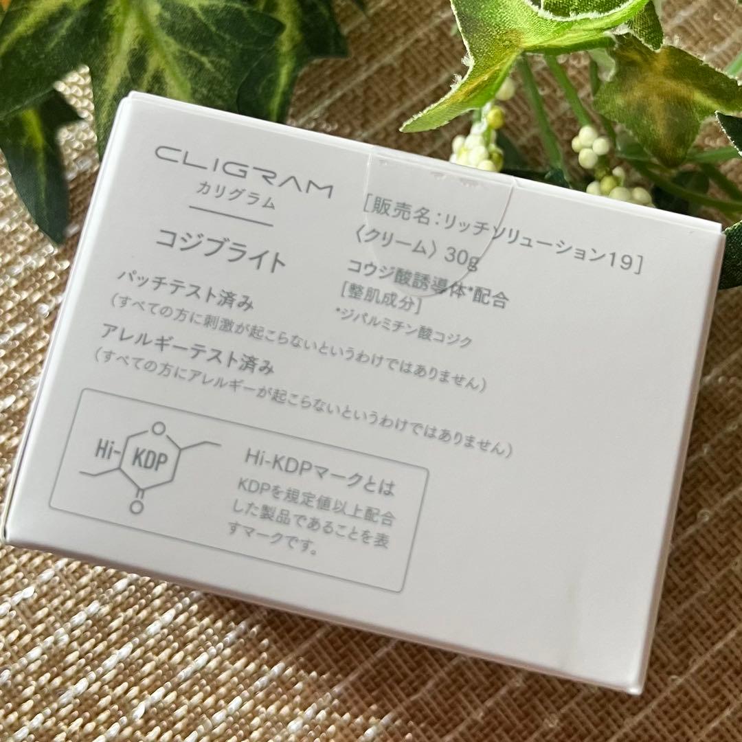 はーちゃん　カリグラムコジブライトクリーム