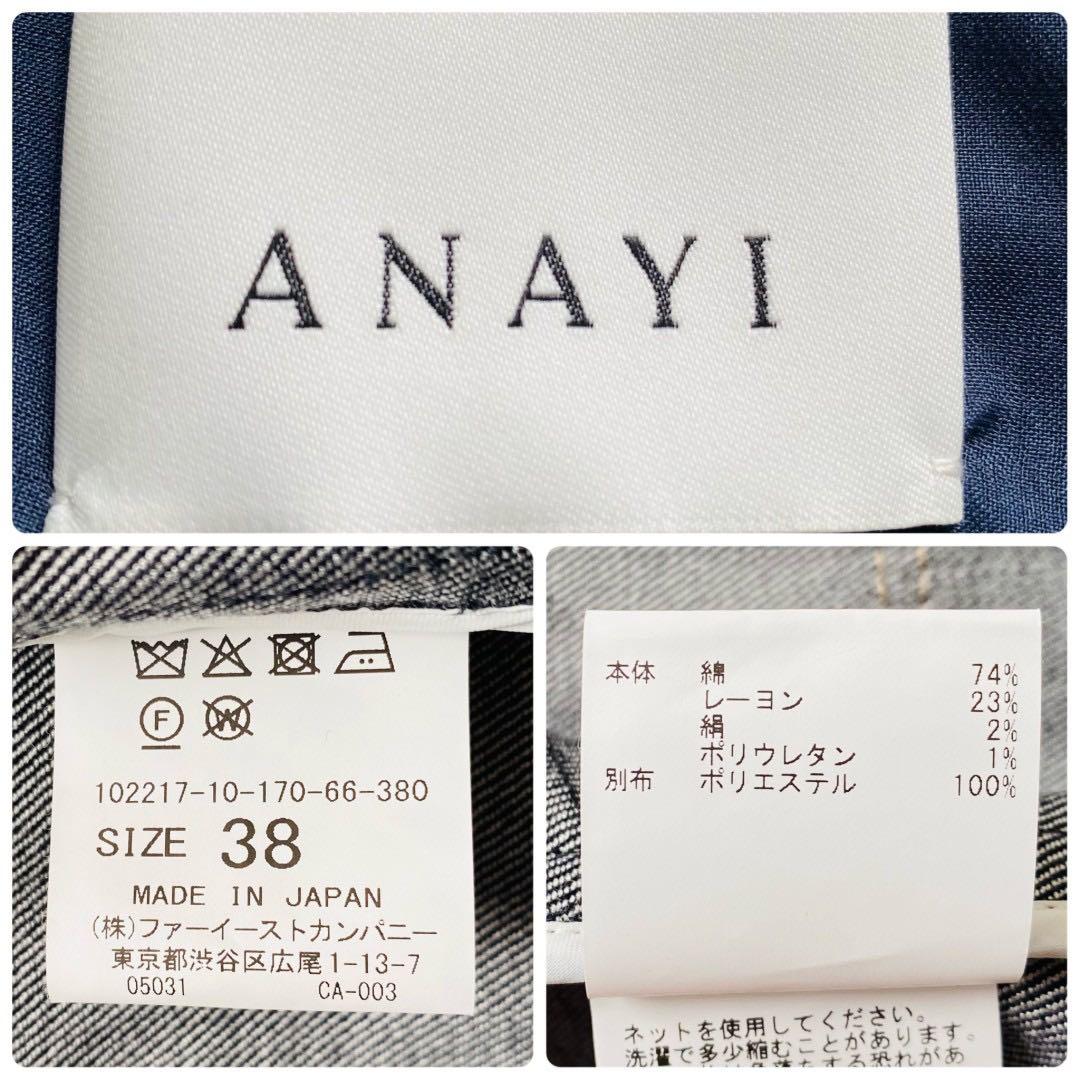 アナイ●極美品●22SS 近年モデル シルク混ノーカラーデニムジップブルゾン M