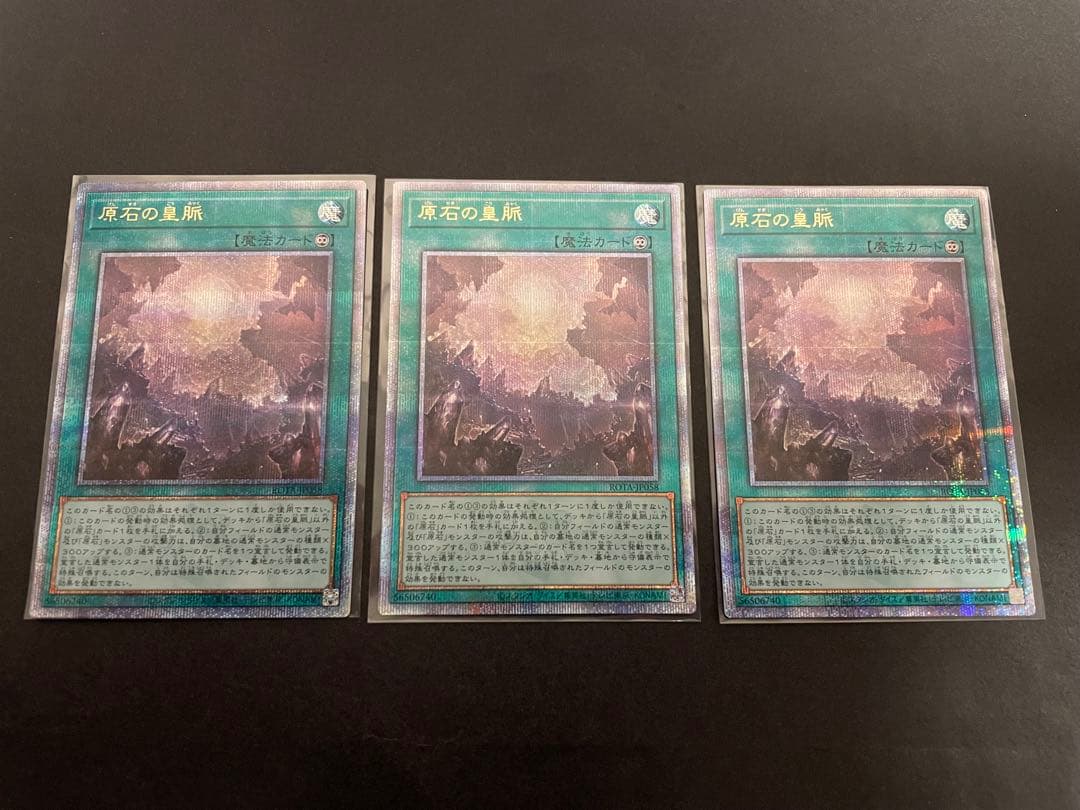 遊戯王　原石の皇脈　25th　クオシク　3枚