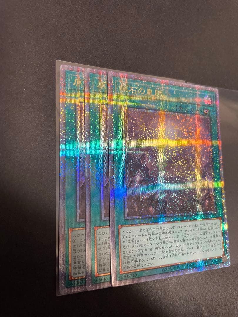 遊戯王　原石の皇脈　25th　クオシク　3枚