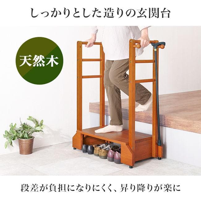 手すり付き玄関踏み台 幅76.5cm 木製 ステップ台 踏み台 玄関台（74）