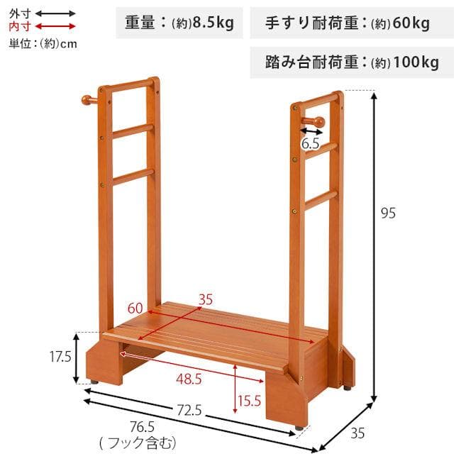 手すり付き玄関踏み台 幅76.5cm 木製 ステップ台 踏み台 玄関台（74）