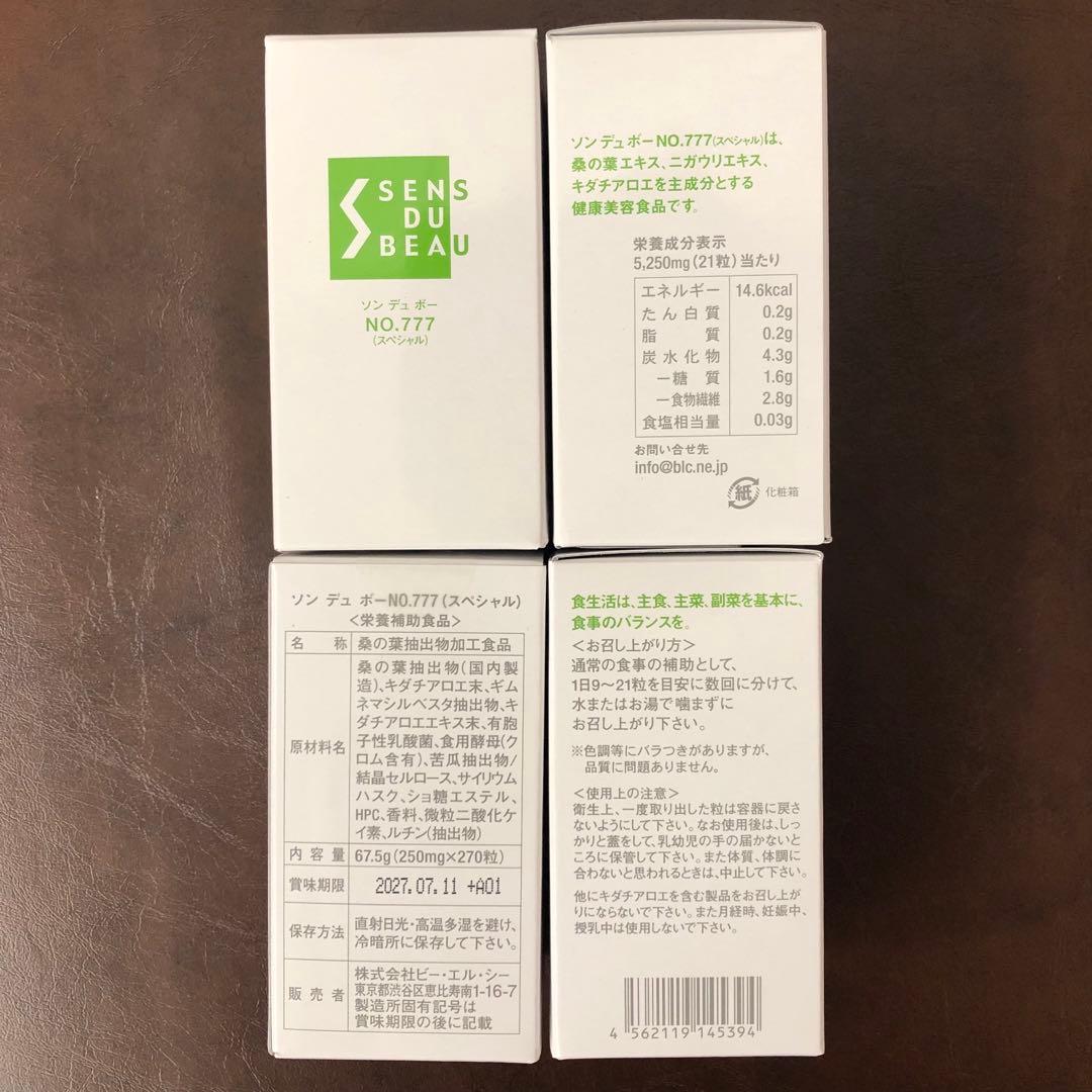 エルセーヌ NO.777スペシャル ダイエットサプリ 4個