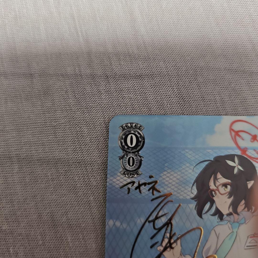 ヴァイスシュヴァルツ 対策委員会 アヤネ SP WS ブルーアーカイブ