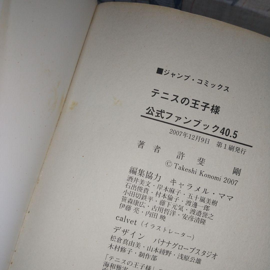 テニスの王子様 ペアプリ１０冊、ガイド４冊、ファンブック５冊 合計１９冊セット