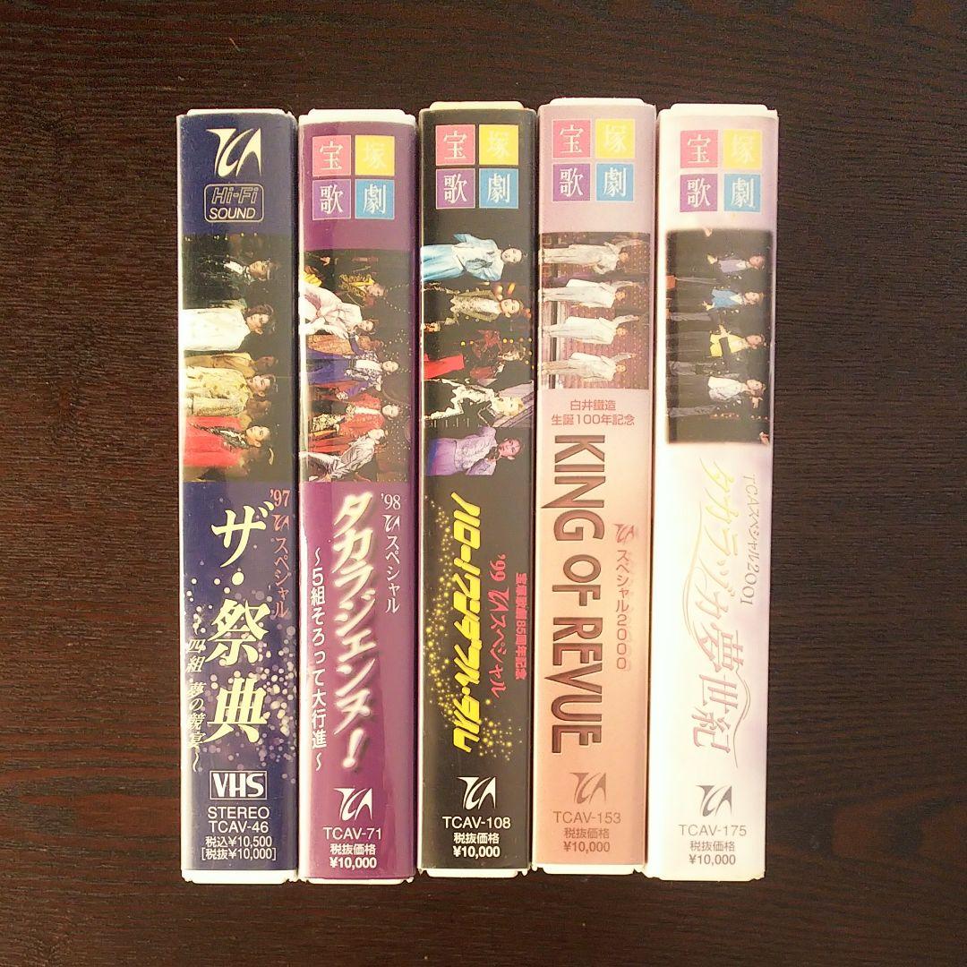 宝塚 TCAスペシャル 2002～2007 DVD セット おまけ付き