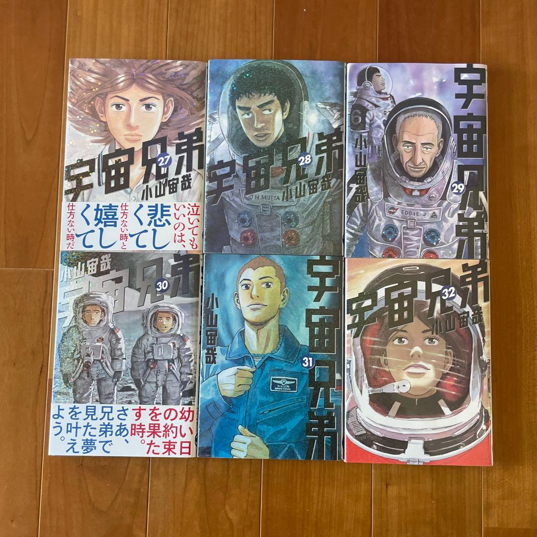 宇宙兄弟　1巻〜25巻、27巻〜32巻 (合計31冊)