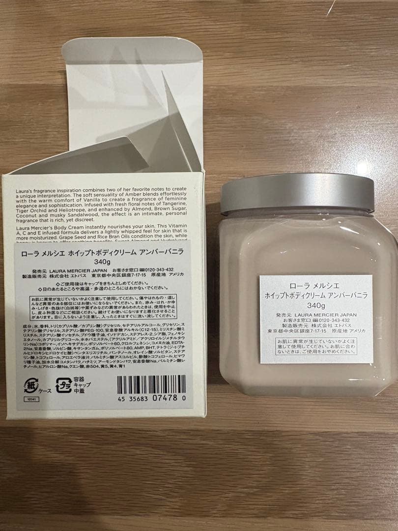 【新品未開封】ローラメルシエホイップドボディクリーム アンバーバニラ340g