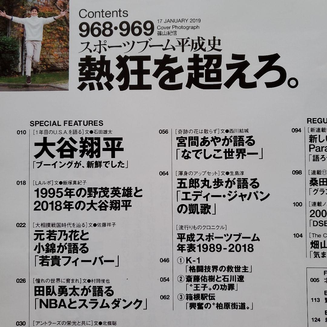 ☆Number☆ナンバー 968・969☆特集 大谷翔平 平成31年1月17日