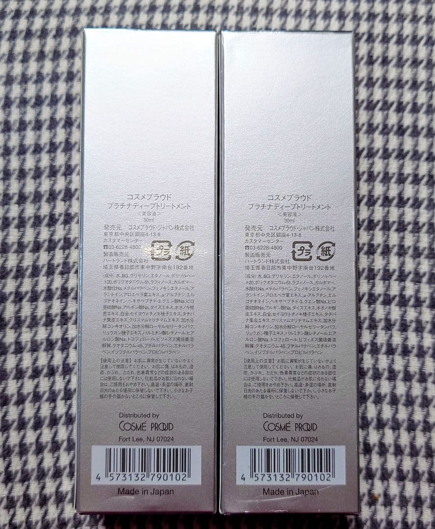 コスメプラウド プラチナディープトリートメント 30ml 2本セット