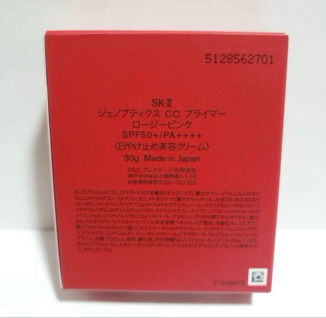 【新品未開封】SK-II SK2 ジェノプティクスCCプライマー　ロージーピンク