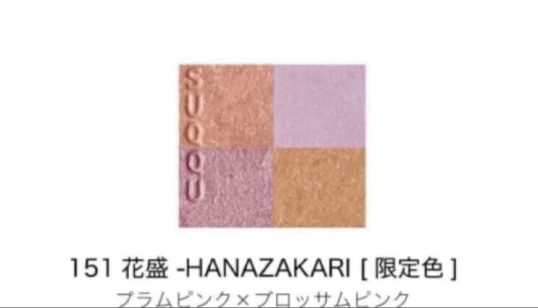 新品♡SUQQU♡限定♡シグニチャー カラー アイズ♡151 花盛
