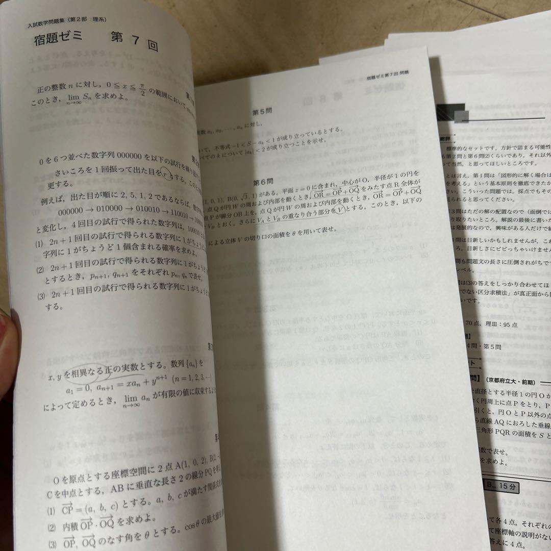 鉄緑会　高3理系数学　宿題ゼミ解説付き