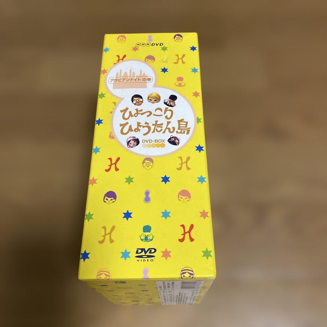 復刻版 ひょっこりひょうたん島 アラビアンナイトの巻 DVD-BOX〈5枚組〉