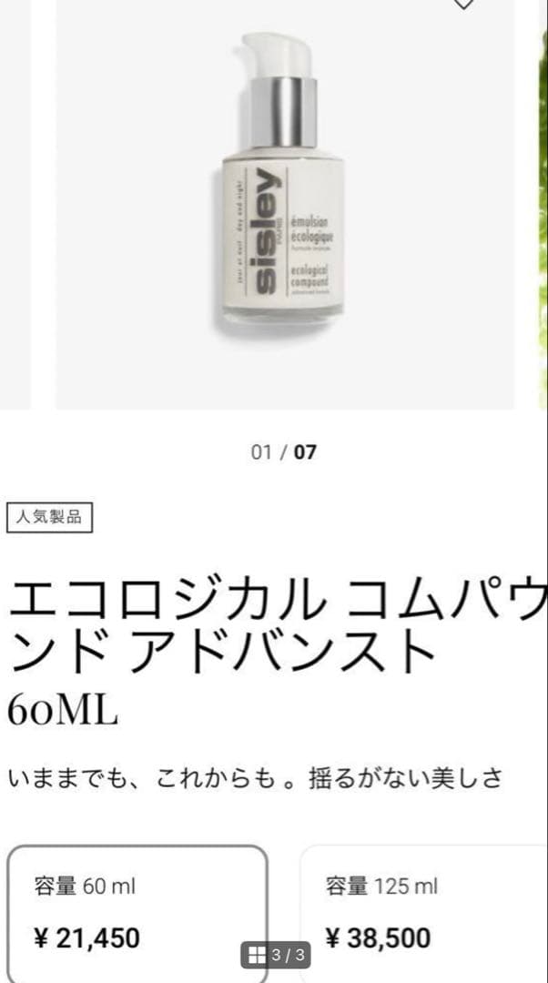 Sisleyエコロジカル コムパウンド アドバンスト 125ml新品！