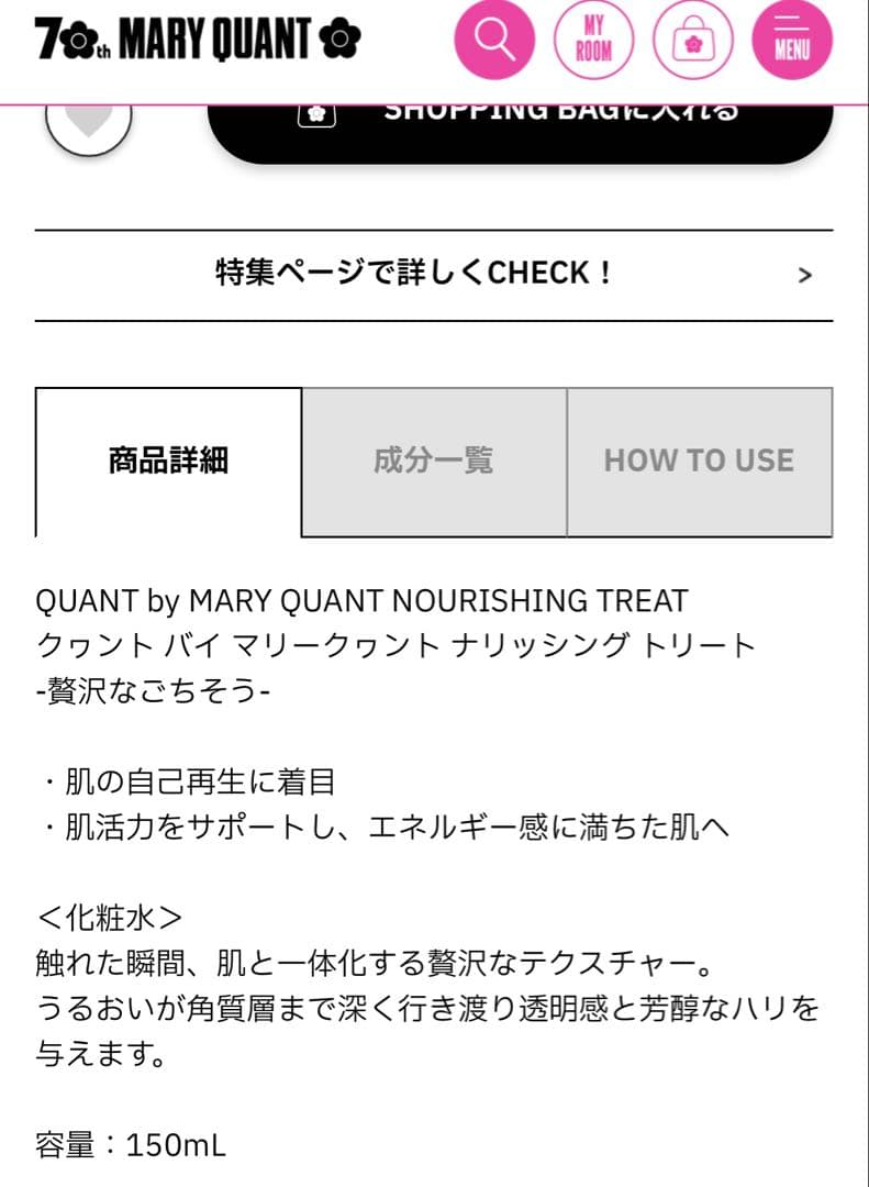 【マリー】MARY QUANT ナリッシング トリート ローション