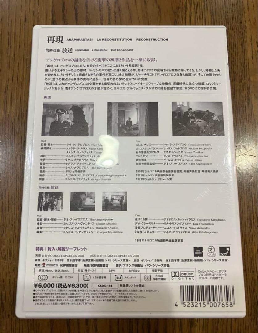 【希少品】テオ アンゲロプロス全集 DVD BOX Ⅳ 永遠の旅